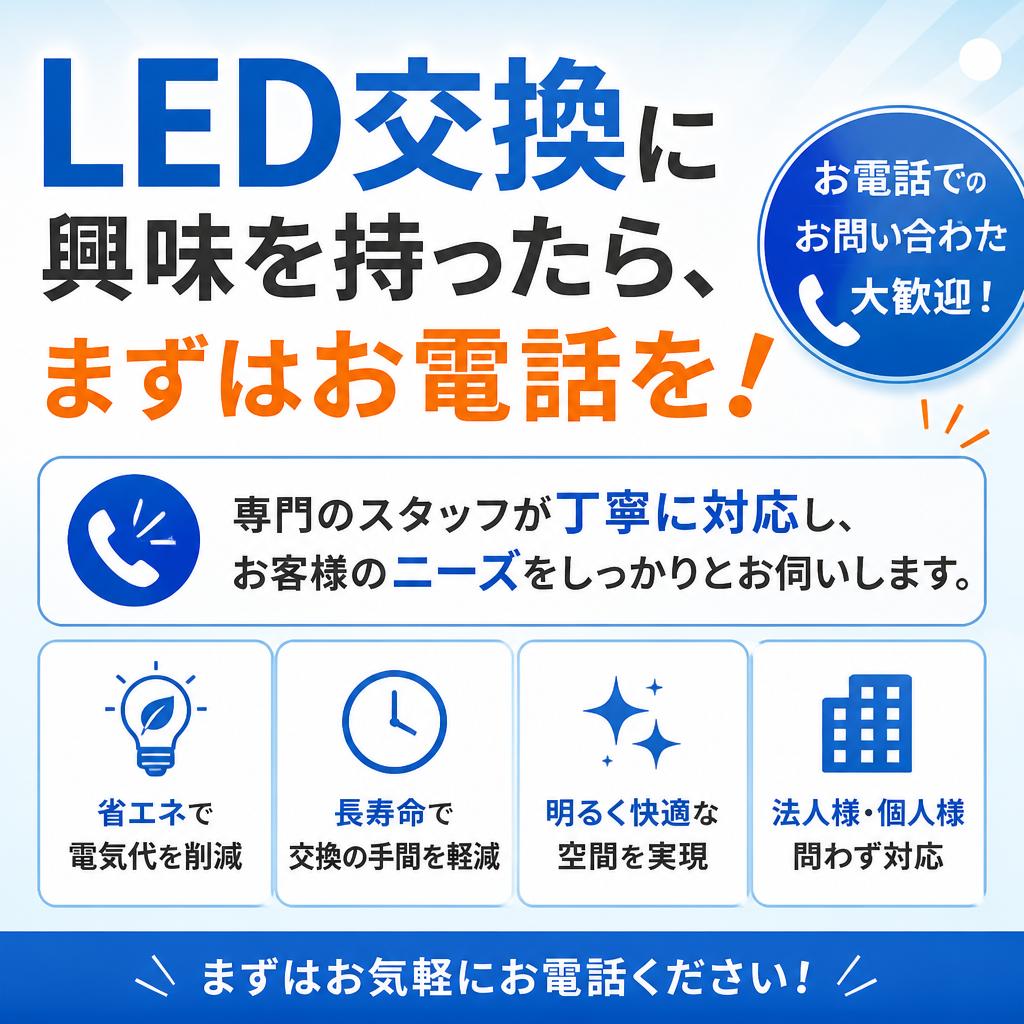 今すぐお問い合わせを！
