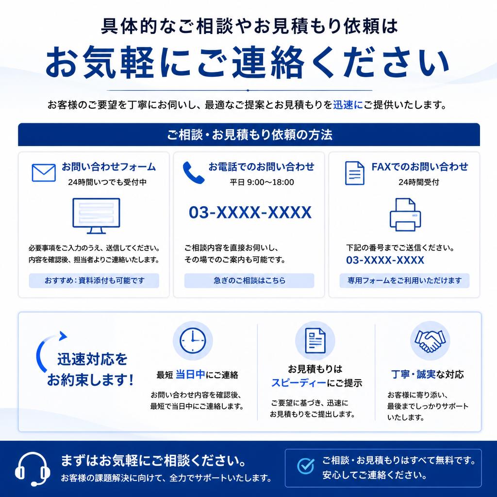 まずはお気軽にお問い合わせを！