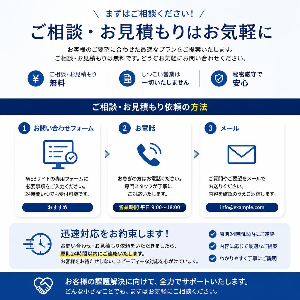 まずはお気軽にお問い合わせを！
