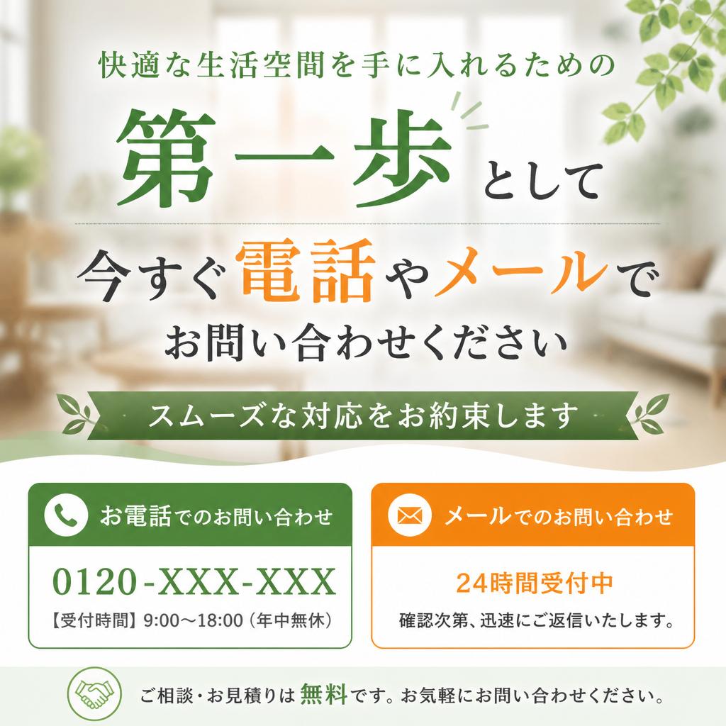 今すぐご相談を！