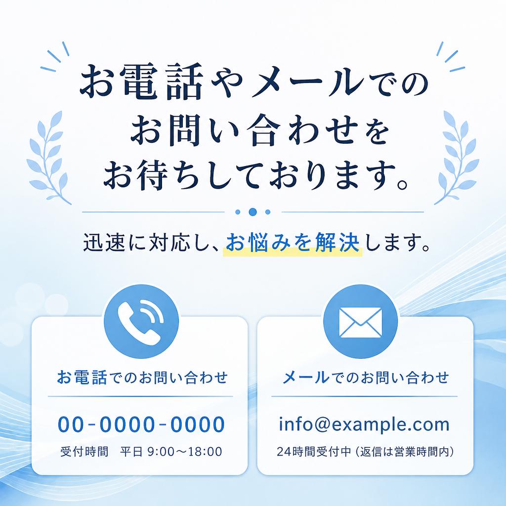 お気軽にお問い合わせください