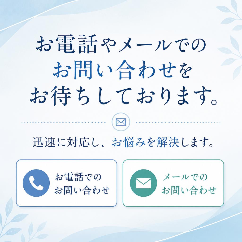 お気軽にお問い合わせください