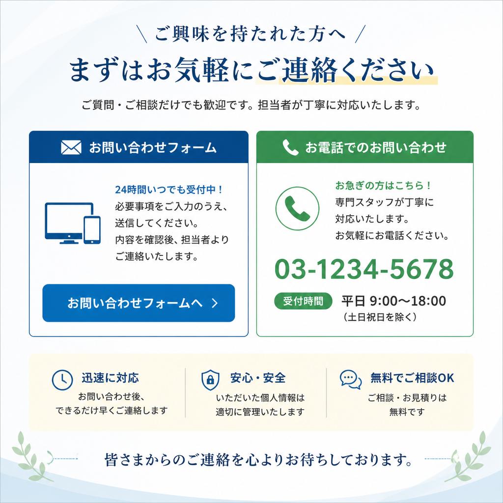 お問い合わせ