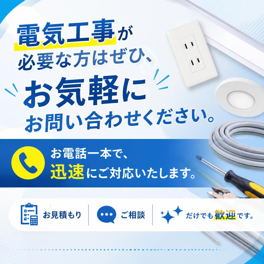 お問い合わせへのお誘い