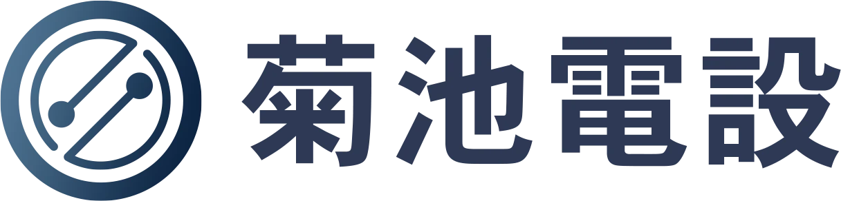 菊池電設